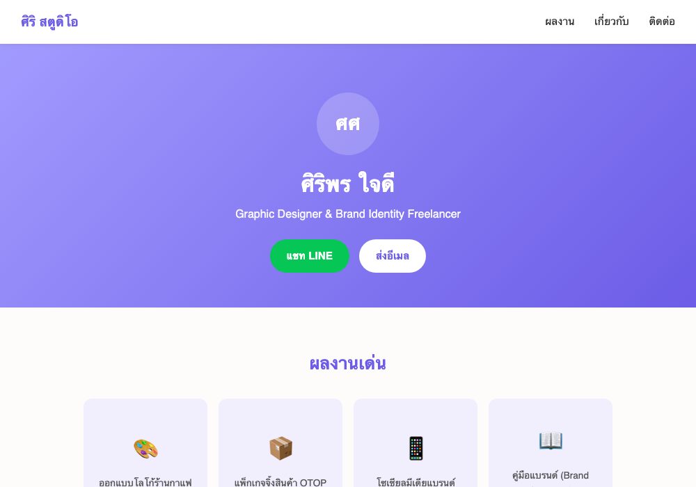พอร์ตโฟลิโอ/ฟรีแลนซ์