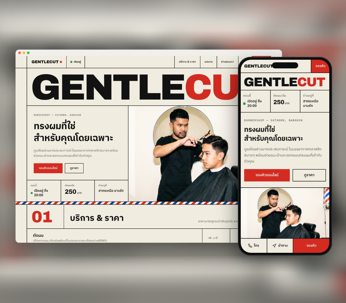 ร้านตัดผม / บาร์เบอร์ — GentleCut (คอมและมือถือ)