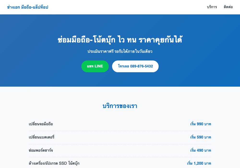 ร้านค้า/บริการช่างซ่อม