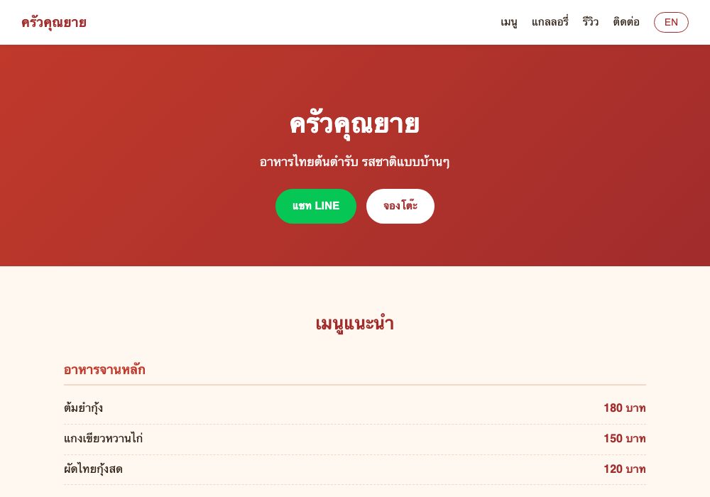 ร้านอาหารเต็มรูปแบบ